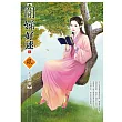 閒婦好逑 1