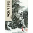 汴京遊俠傳(一)