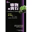 礦物與寶石