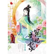 寵妃要當家 上