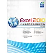 Excel 2010 公司財務管理職場應用寶典(附綠色範例檔)