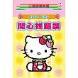 Hello Kitty開心找錯誤