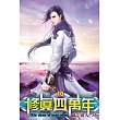 修真四萬年10