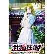 武極狂潮02