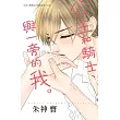 公主和騎士、與一旁的我。 全1