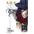 凡赫辛~Darkness Blood~ 1