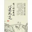 有一種智慧叫以退為進(全集)