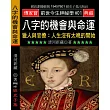 八字的機會與命運：獵人與官僚：人生沒有太晚的開始
