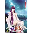 妖神記06