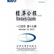 標準公報半月刊104年 第十九期─104/10/15