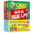 我的第一套多益聽讀測驗通關書(2書+1MP3)