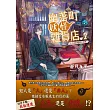幽落町妖怪雜貨店 2 充滿回憶的幻燈機