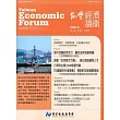 台灣經濟論衡季刊104年9月第十三卷三期