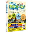 跟著樂爸來去住一晚!：全台嚴選親子同遊非住不可的民宿飯店