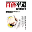 百倍奉還，也要有實力：半澤直樹的職場生存法則