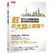 敢去大陸上班嗎?：邱文仁中國職場紀實，贏在兩岸就業起跑點