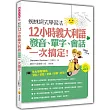 蜘蛛網式學習法：12小時義大利語發音、單字、會話，一次搞定!(隨書附贈作者親錄標準義大利語發音+朗讀MP3)