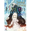 Elysion 雙樂園的迴旋曲(上)