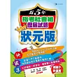 105近5年指考社會組歷屆試題狀元版