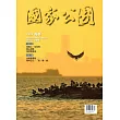 國家公園季刊2015第4季(2015/12)冬季號