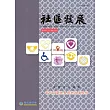 社區發展季刊151期：當代貧窮現象與政策思維(2015/09)