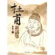 杜甫新議集