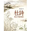 杜詩舊注考據補證