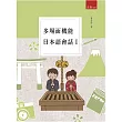 多場面機能日本語會話Ⅰ