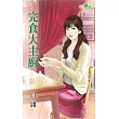 完食大主廚