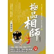極品相師之5：絕妙組合
