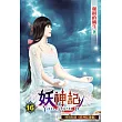 妖神記16