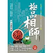極品相師之8：因禍得福