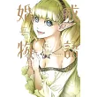 婚戒物語 2