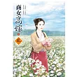商女高嫁 (上)