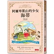 阿爾卑斯山的少女海蒂