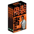偽裝者：影視劇本小說盒裝套書(上、中、下)