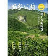 國家公園季刊2016第1季(2016/03)春季號