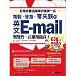 英文E─mail複製、替換、零失誤：亞馬遜書店讀者評價第一名!實用性、正確度最高!