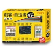 FLAG’S 創客．自造者工作坊 10+ 實驗(「Arduino 超入門：創客‧自造者的原力」書+實驗套件)