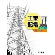 工業配電(第六版)