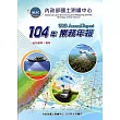 內政部國土測繪中心104年業務年報