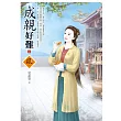 成親好難 (上)