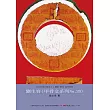 劉生容〈甲骨文系列 No.20〉