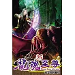 龍魂至尊25