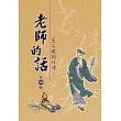 老師的話第18輯