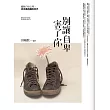 別讓自卑害了你