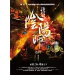 我是陰陽師 卷四：必殺之局.喋血天下