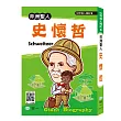 史懷哲