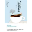 先有好心情，才會遇到好事情