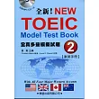 全真多益模擬試題(2)教師手冊